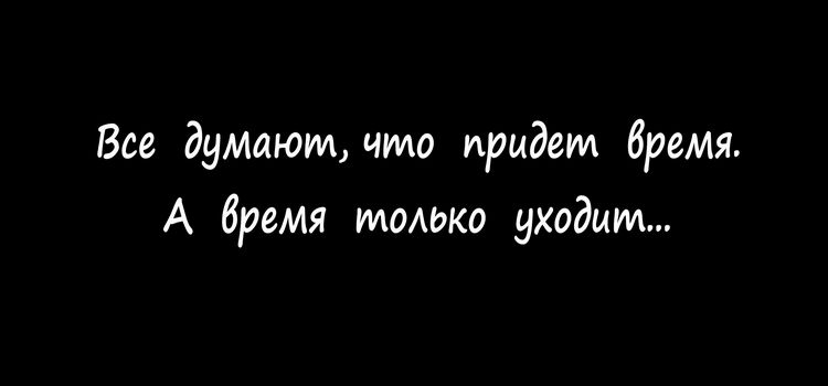 Мне так не хватает времени. Мне так не хватает времени